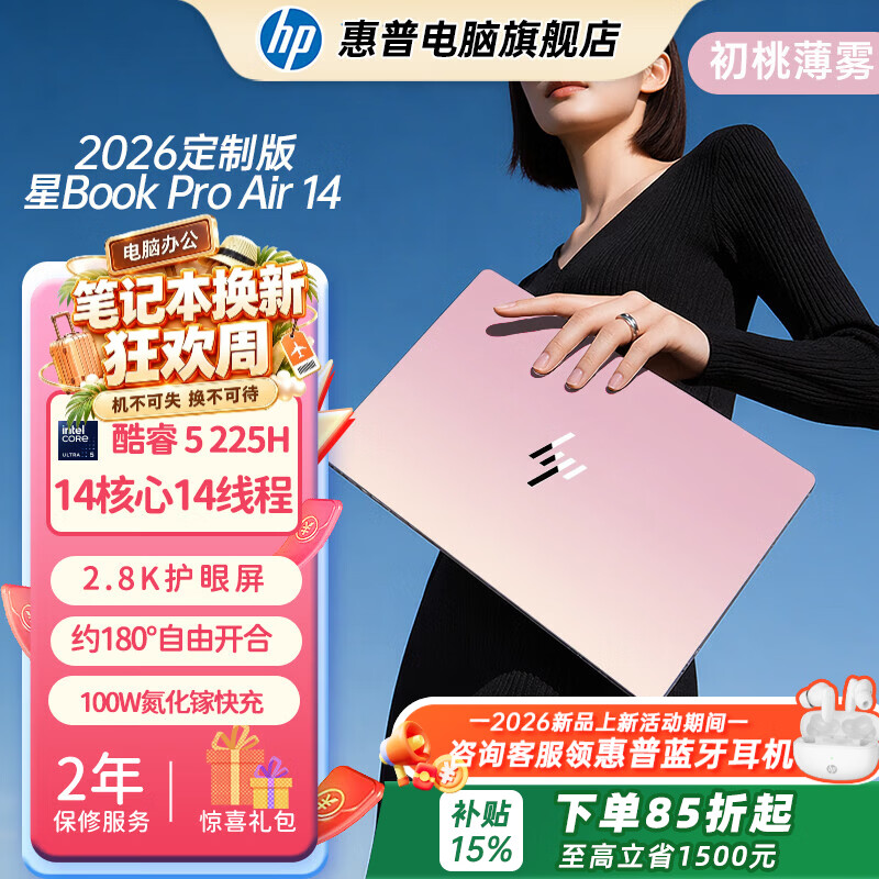 惠普（HP）【补贴】星Book Pro air 14  轻薄笔记本电脑 AI全能本 PS剪辑CAD网课游戏出差 笔记本 初桃薄雾 【大容量】Ultra 5 225H/16G/1TB