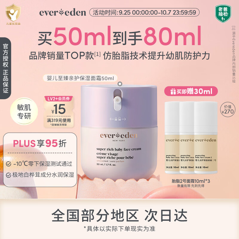 EVER EDEN婴儿面霜至臻亲护保湿面霜72h保湿舒缓50ml【2款产品随机发】