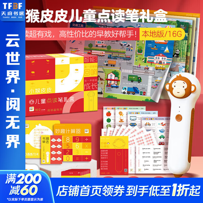 小猴皮皮点读笔 65元 - 86线报