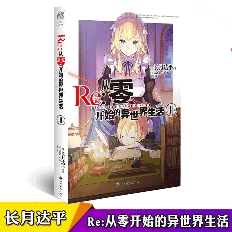 【1-25可选】Re:从零开始的异世界生