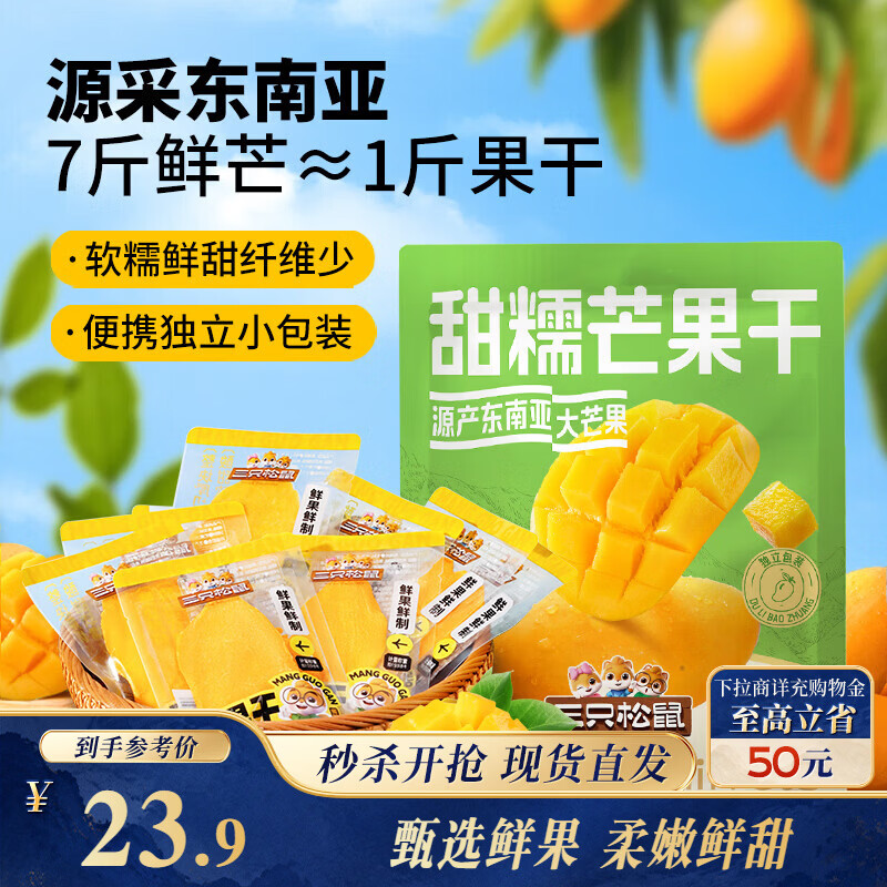 三只松鼠芒果干408g/袋 独立包装蜜饯果干果脯休闲零食办公零嘴小吃