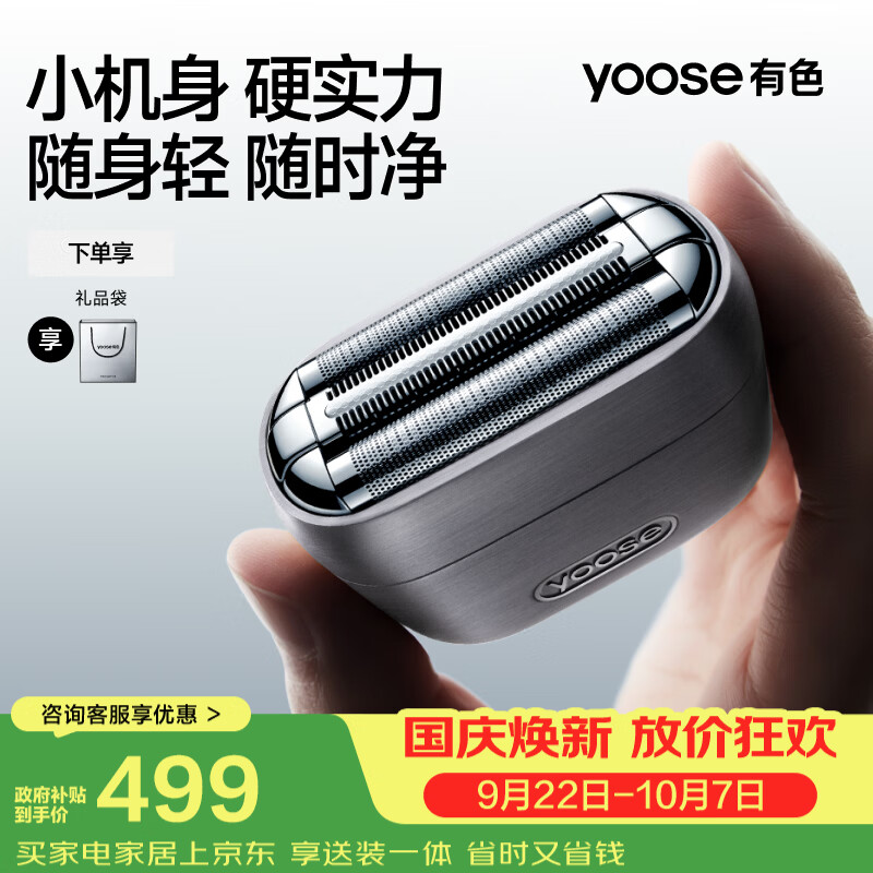 有色（yoose）剃须刀便携合金电动刮胡刀2026新款往复式 送男朋友老公男士生日礼物 MINI 3 PRO 拉丝银