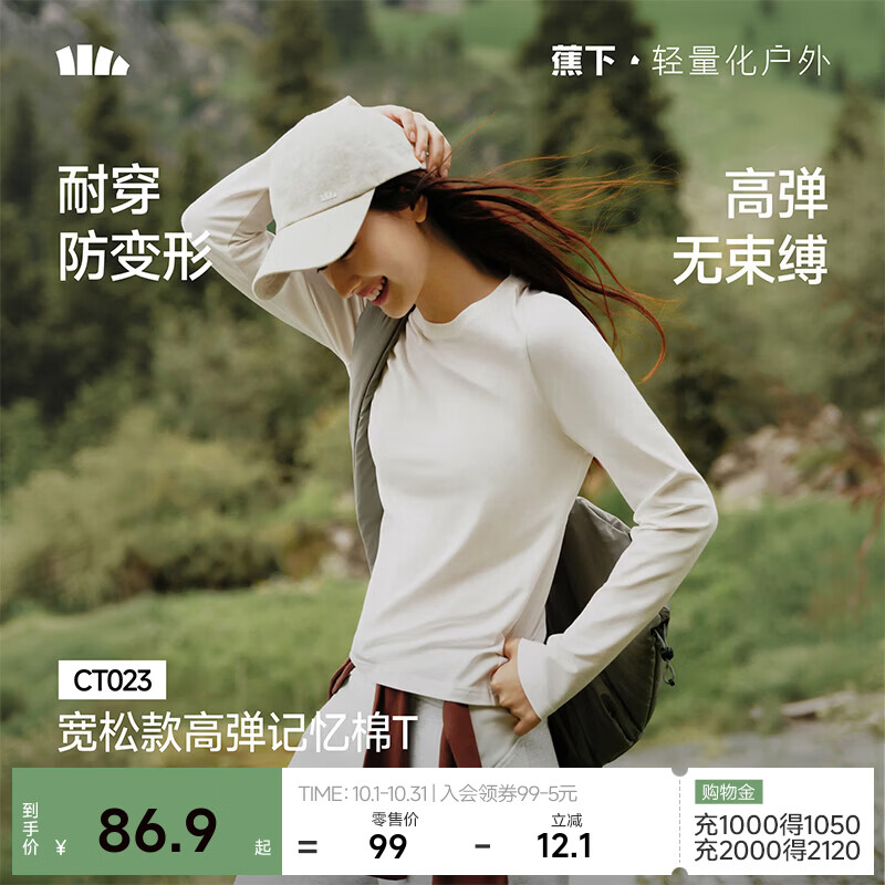 蕉下（beneunder）弹力长袖女宽松T恤亲肤透气显瘦遮肉休闲打底衫女衣CT023 霜奶白 L