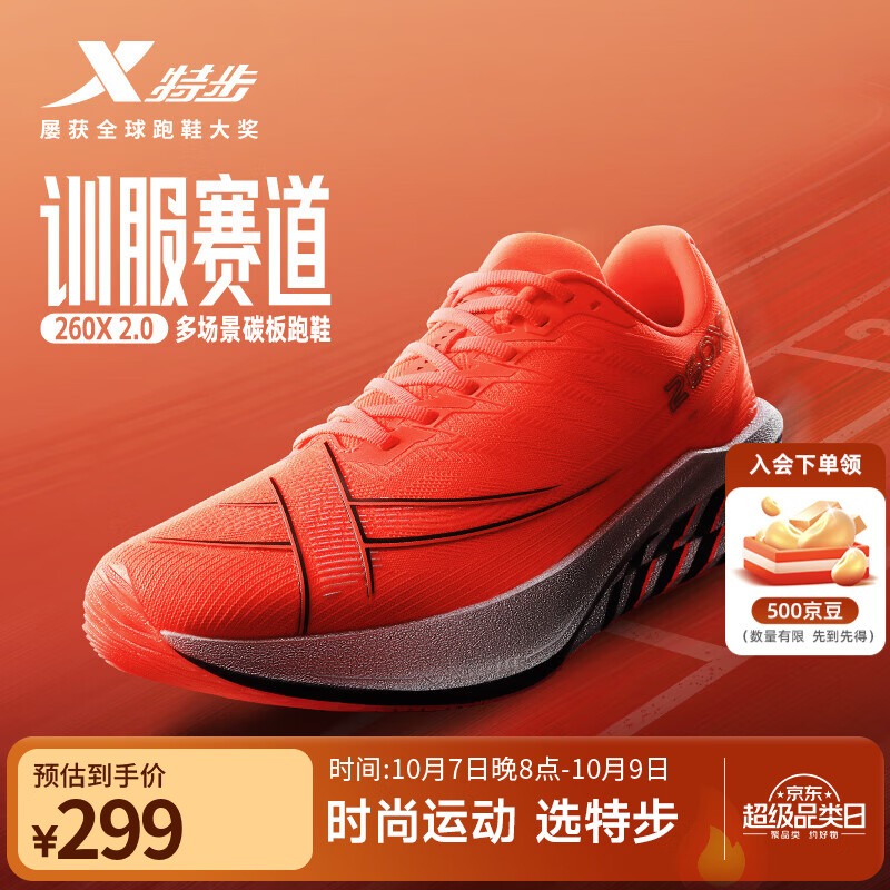 特步260X2.0赛训兼备跑鞋男碳板回弹缓震透气轻便回弹运动跑步鞋女 超级橙/黑-超级橙【男】 42