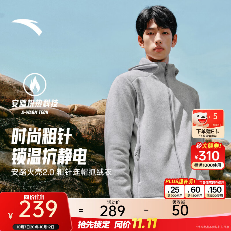 安踏火壳2.0抓绒衣丨抗静电粗针连帽外套男秋冬季冲锋衣内胆加绒夹克 【安踏绒PRO】芯片灰花灰-1 抗静电+粗针提花 L (175)
