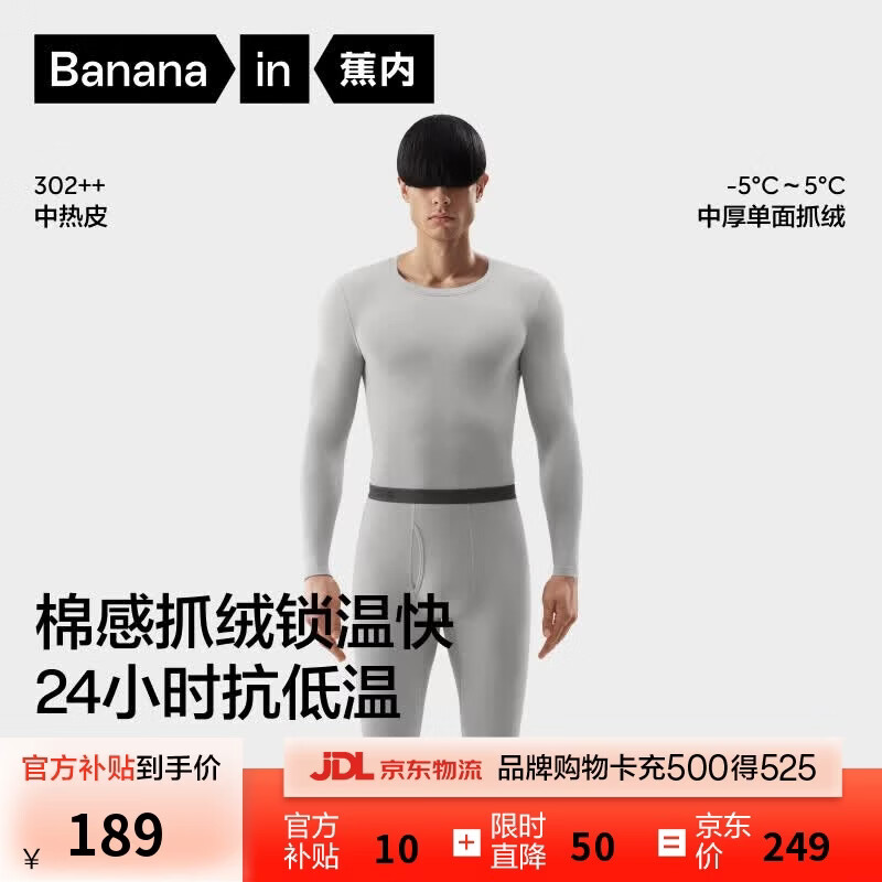 蕉内9代热皮保暖内衣男女士7A抗菌棉感锁温秋衣秋裤套装加厚抓绒秋冬