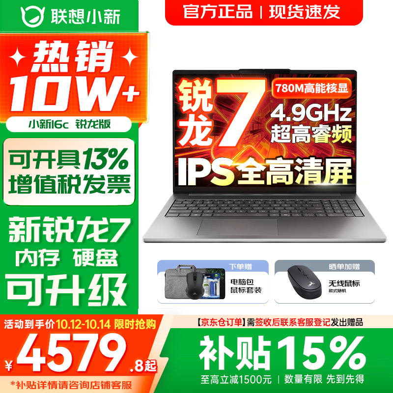联想小新16/小新Pro16 AI元启可选2026年补贴15% 超轻薄笔记本电脑 手提办公大学生游戏设计本 锐龙R7-8745HS 16G 512G 标配｜小新16c国家补贴 16英寸 防眩光全面屏