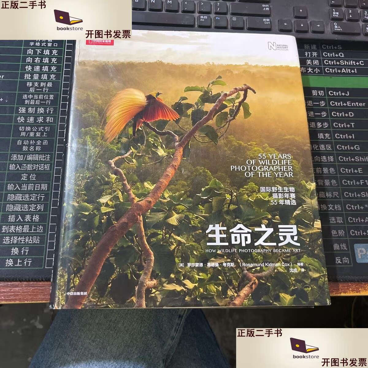 【二手9成新】生命之灵:国际野生生物摄影年赛55年精选 /罗莎蒙德