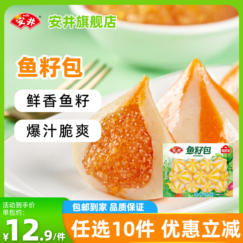安井【129任选10件】速冻丸子鱼豆腐鱼丸涮火锅关东煮麻辣烫火锅食材 【口口爆浆】鱼籽包240g*1袋