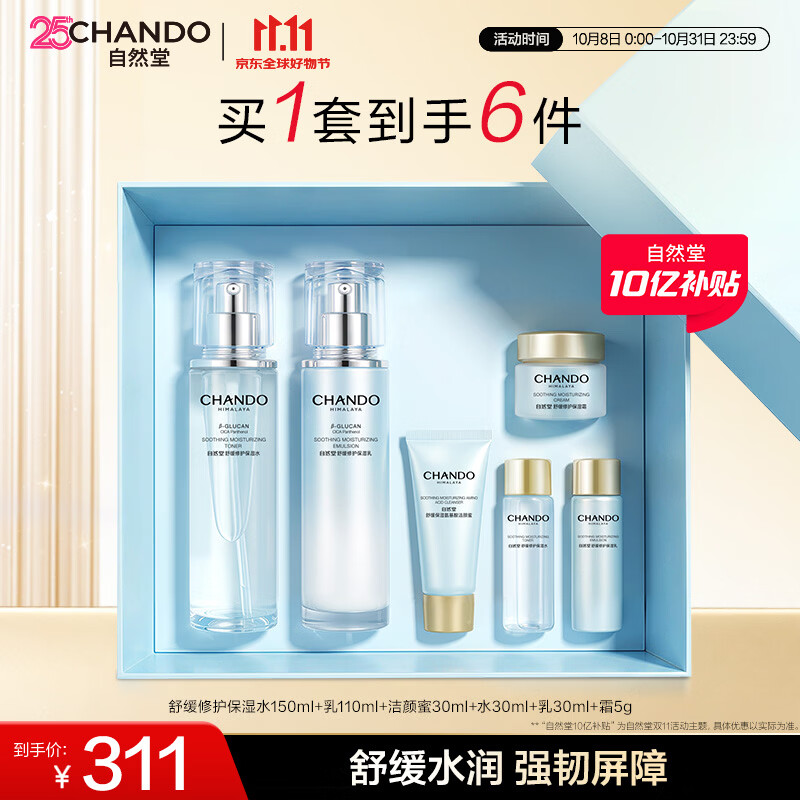 自然堂舒缓修护水乳礼盒两件套强韧屏障护肤品生日礼物送礼