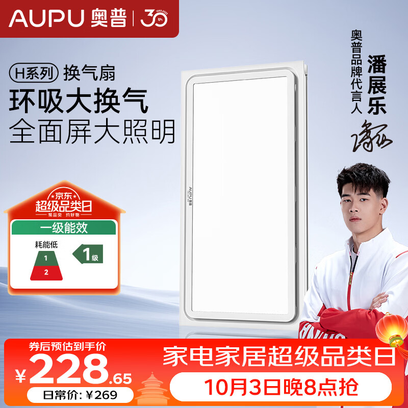 奥普排气扇H系列 排风扇 环吸高效换气 大照明V30L适配集成吊顶