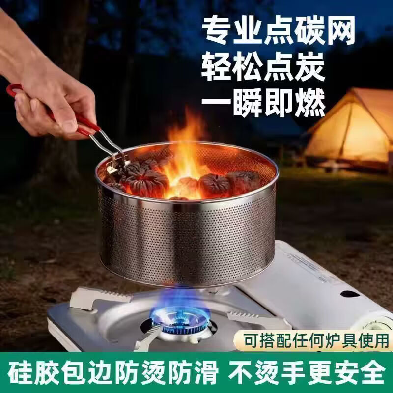 CRHMMFLF点碳篮 点炭神器室内电点木炭炭炉卡式炉点木碳点火茶点烧烤户外 点碳篮-20cm
