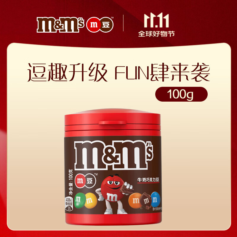 M&M'S牛奶巧克力豆  罐装100g 休闲零食 糖果 m豆 礼物 送礼 随机包装
