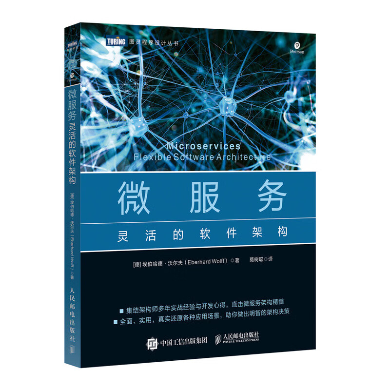 微服务 灵活的软件架构(图灵出品)详情图
