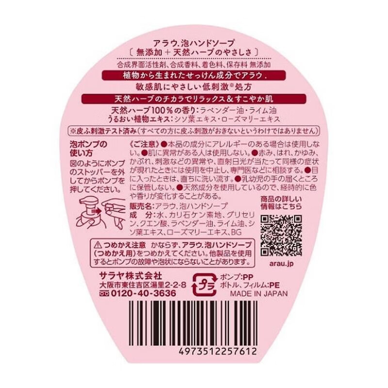 亲皙(ARAU)【日本直邮】arau亲皙 婴幼儿童宝宝泡沫除菌消毒洗手液天然植物 300ml 1瓶