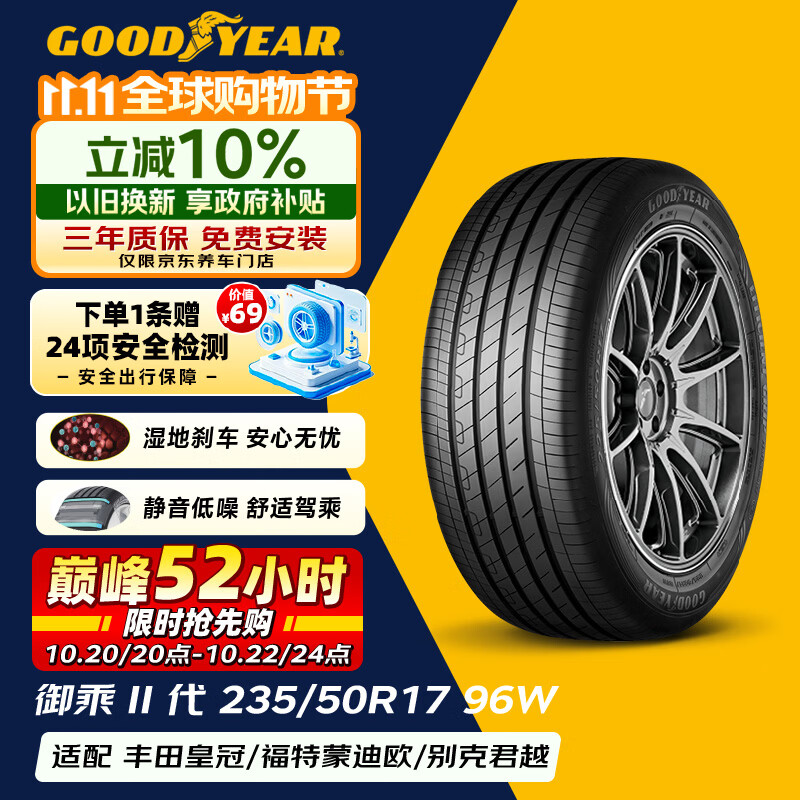 固特异24年汽车轮胎235/50R17 96W EGP御乘二代适配丰田皇冠 - 线报酷