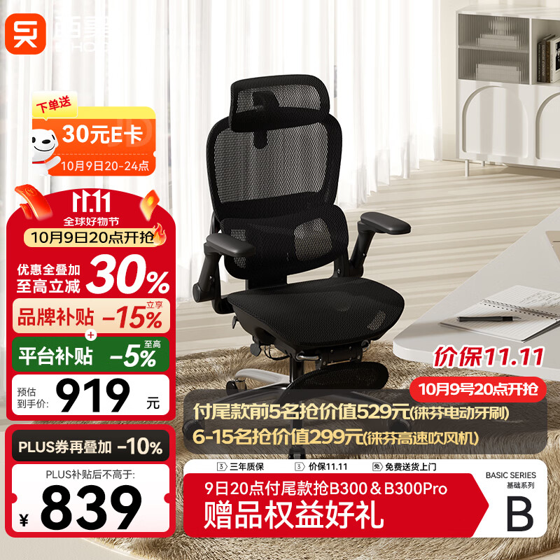 西昊B300Pro 人体工学椅电竞椅办公椅电脑椅人工力学座椅4D追腰6D扶手