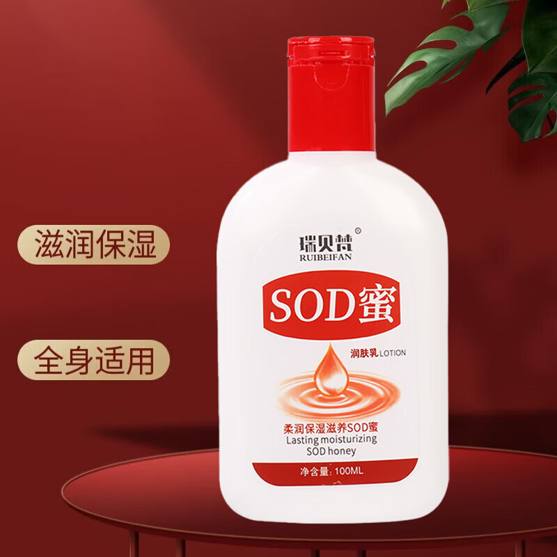 瑞贝梵SOD蜜身体乳液面霜护手霜男士女生护肤品3 瑞贝梵sod蜜*3瓶
