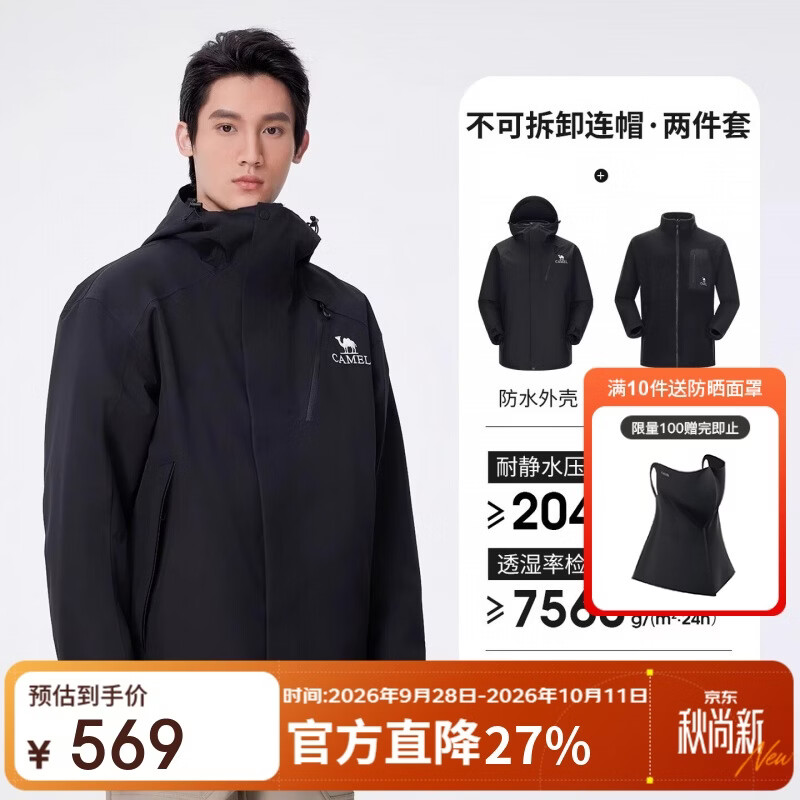 骆驼（CAMEL）[王者凯甲]户外三合一冲锋衣男女防风外套新款登山服