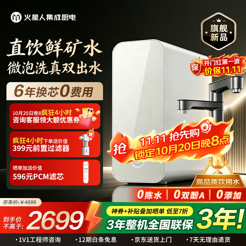 火星人【松口气系列】S51净水器厨下家用净水机鲜矿水微气泡去农残1200G大通量RO反渗透母婴直饮 1200G标准版
