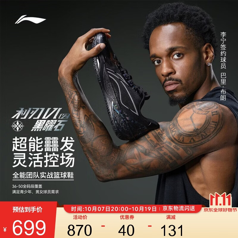 利刃6V2实战篮球鞋 531元 - 86线报