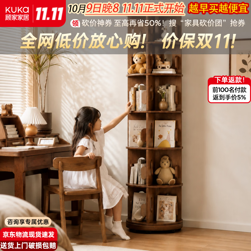 顾家家居全实木旋转书架360度儿童书柜一体靠墙可移动置物架学生绘本架子 【FAS级橡胶木】五层胡桃色45*162CM 【送货上门包安装】
