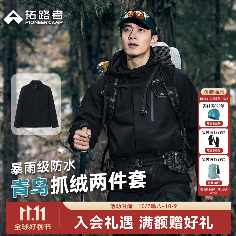 拓路者青鸟冲锋衣男三合一抓绒内胆保暖徒步登山服户外硬壳防风防水外套 玄夜黑丨抓绒两件套 XL