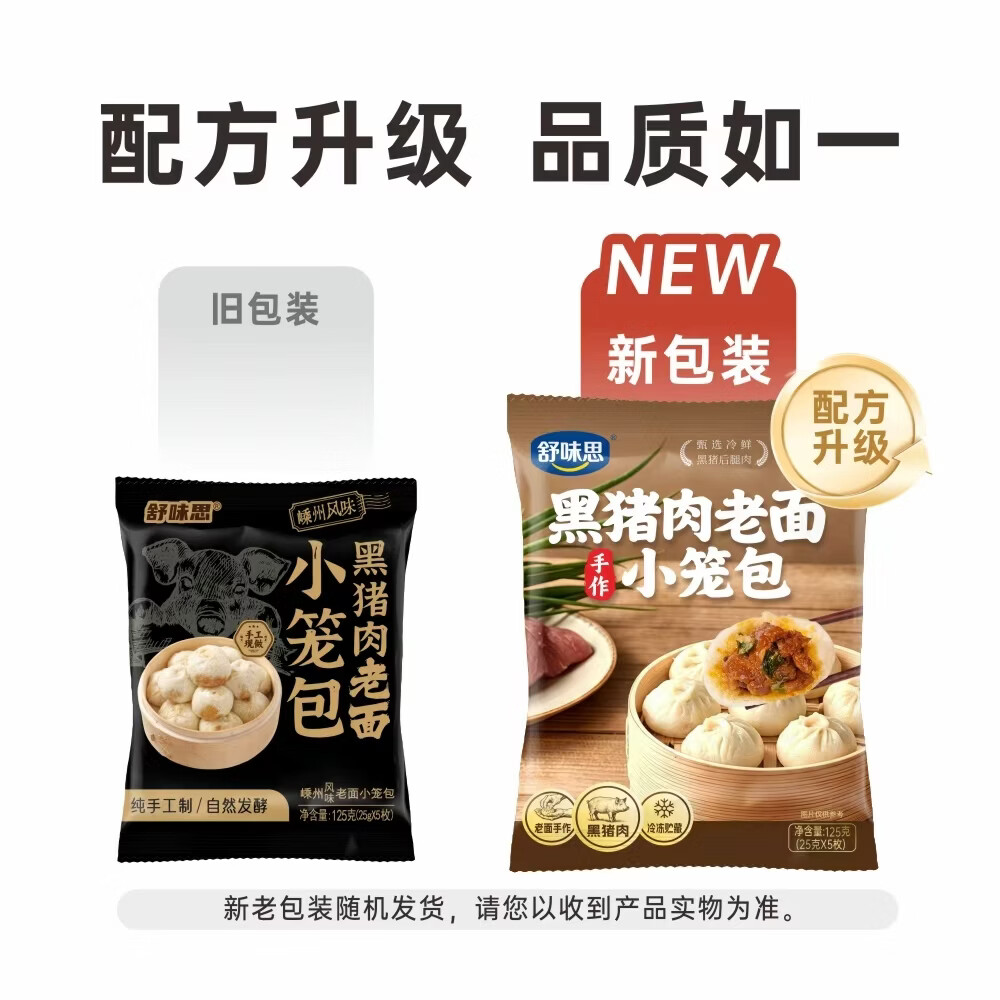 舒味思小笼包半成品手工半成品早餐嵊州风味速冻老面速食馒头鲜肉包食品 【40个】黑猪肉小笼包125g*8包