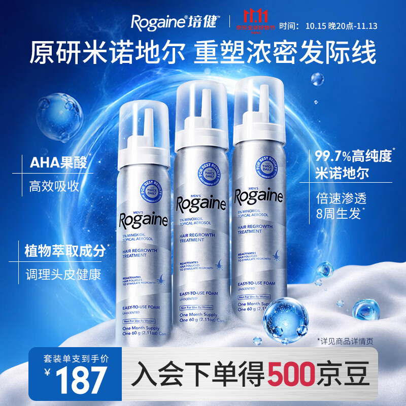 培健（Rogaine）米诺地尔泡沫剂落健 5%男士专用原研药泡沫套装京东自营美国