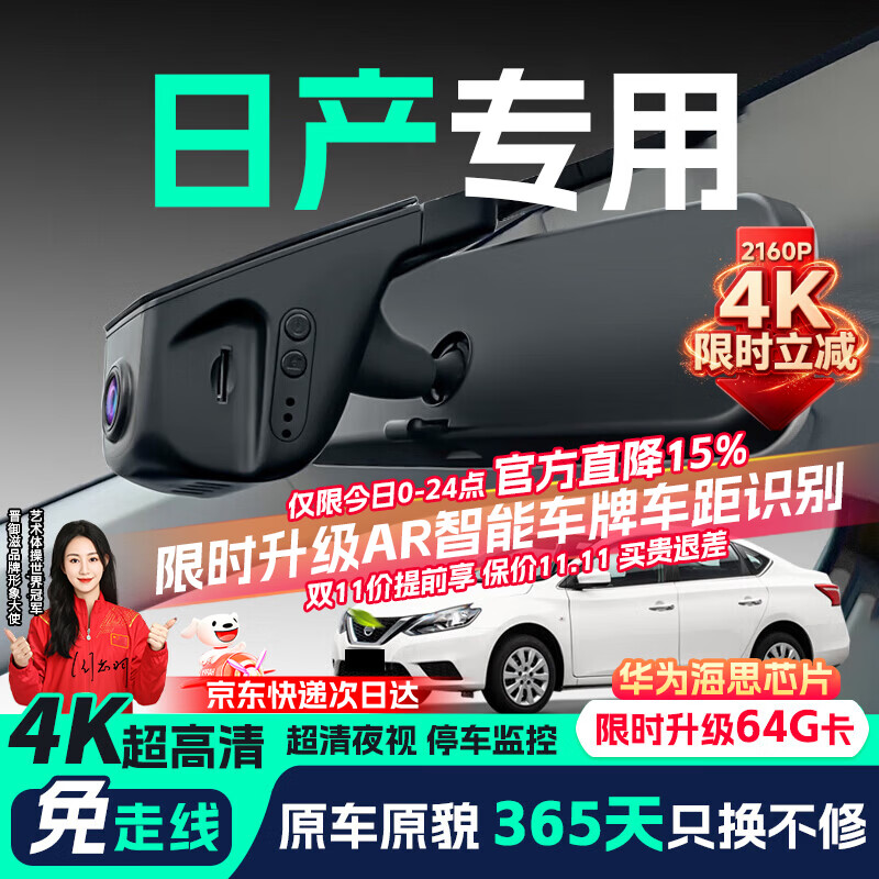 晋御滋日产行车记录仪高清原厂轩逸逍客天籁奇骏骐达劲客途乐N7探陆专用 4K【单镜头】2160P+64G 免走线隐藏式前后双录专车专用