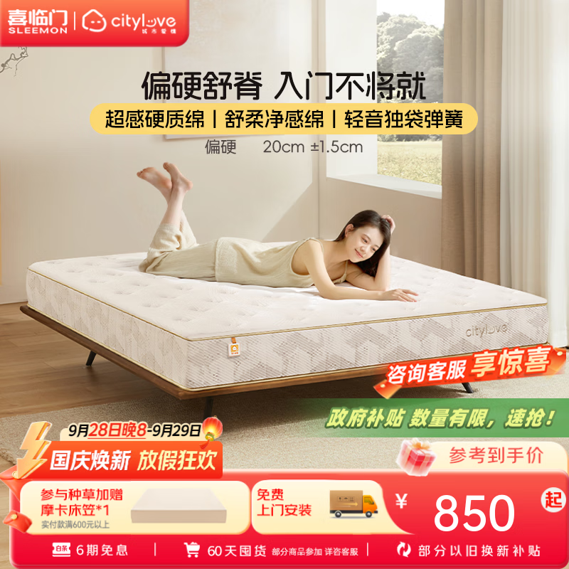 城市爱情偏硬入门舒脊床垫硬质绵轻音独袋弹簧床垫子家用席梦思大白H3 1.5*2米