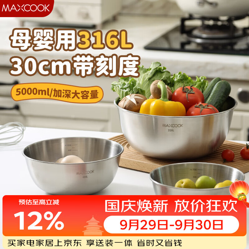美厨（MAXCOOK）316L不锈钢盆调料盆 加厚味斗30cm 洗菜盆沙拉盆和面盆 MCWA5723