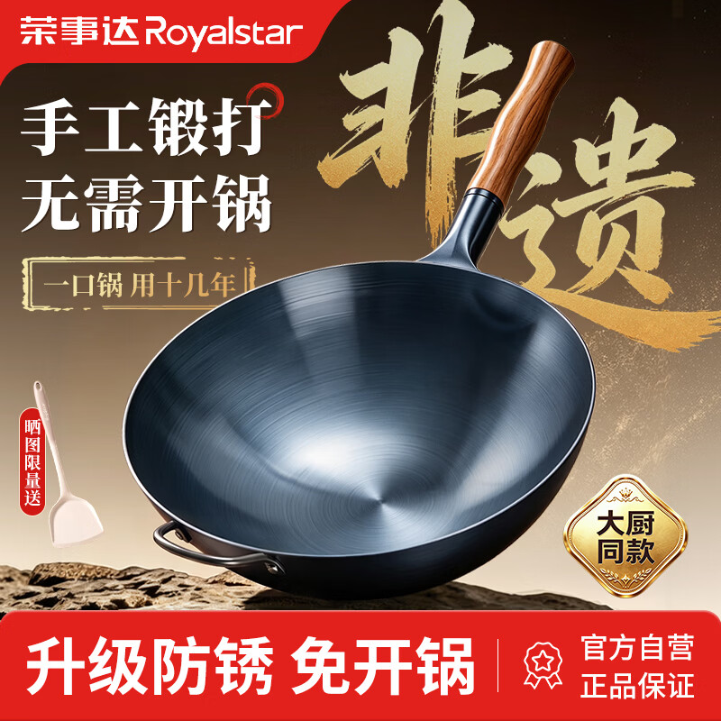 荣事达（Royalstar）章丘手工锻打铁锅圆底老式炒锅无涂层不粘炒菜锅燃气灶无盖32cm