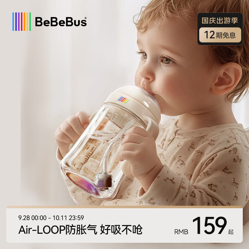 bebebus彩虹学饮杯200ml 129元，bebebusPPSU奶瓶160ml 129元，bebebus玻璃奶瓶160ml 129元 - 86线报