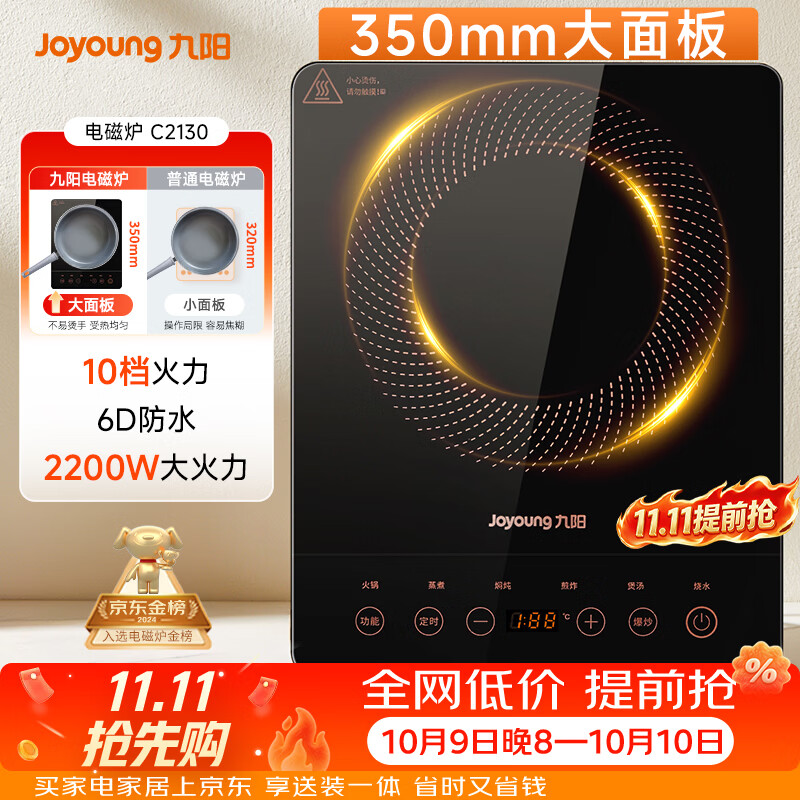 九阳（Joyoung）电磁炉2200W大功率家用触控按键耐用面板十档火力纤薄定时电陶炉电磁灶火锅炉C21S-C2130