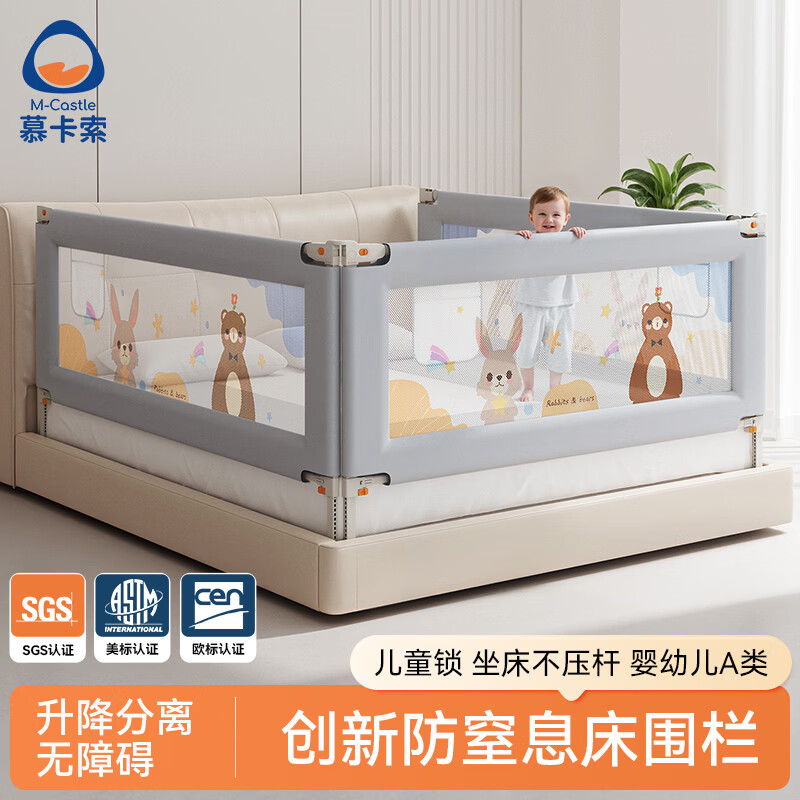 慕卡索床围栏安全防护栏婴儿童床上防摔床护栏宝宝床边防坠防窒息床挡板 萌乐园 2.0米/单面装 京东折扣/优惠券