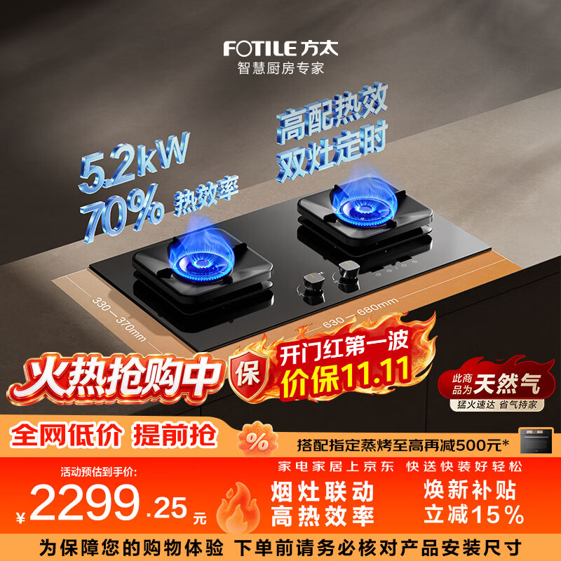 方太TF37B天然气 5.2kW 70%热效率 双边定时 可烟灶联动黑色燃气灶
