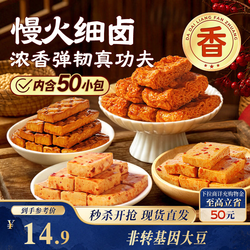 三只松鼠四味豆香礼包500g/袋/约50包 豆干素食肉鱼豆腐干解馋七夕情人节
