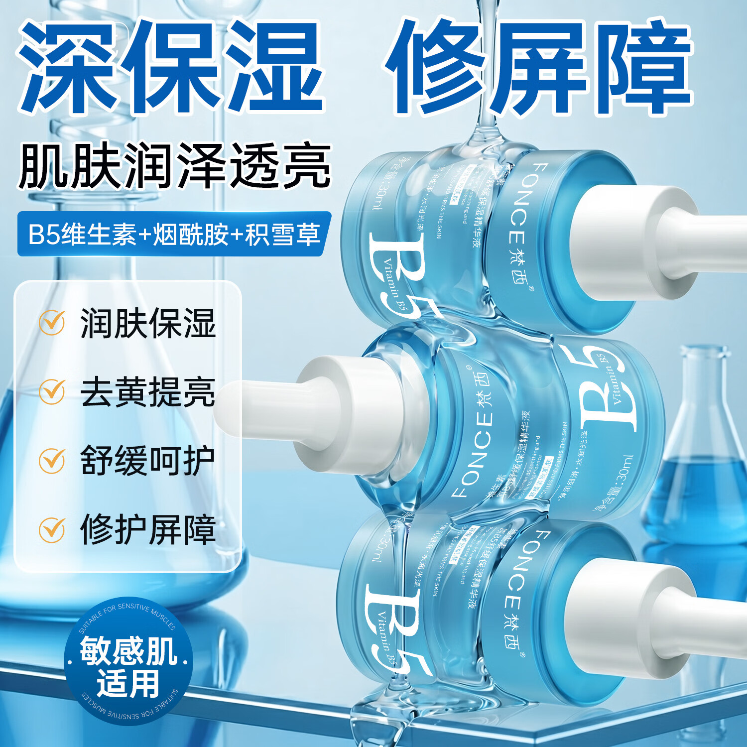 梵西b5精华液8%高浓保湿精华滋养面部修护肌肤收毛孔紧致舒缓保湿 【收缩毛孔+补水保湿】两瓶周期装