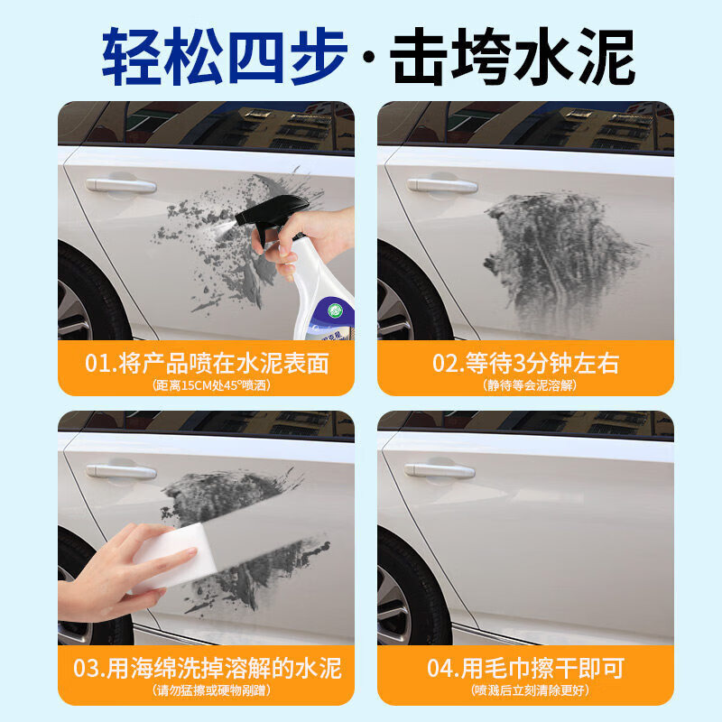 梦若羽水泥溶解剂汽车清洗剂水泥溶解剂去除剂漆面清洁剂车漆去混凝土神 【水泥克星500ML/1瓶】送刮板+毛巾+百洁布