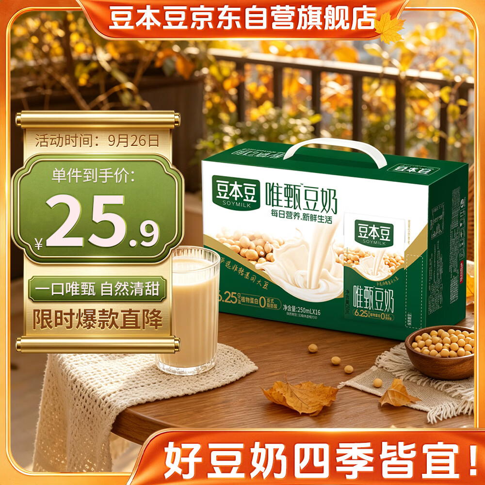 豆本豆唯甄豆奶250ml*16盒植物蛋白质饮料儿童营养学生早餐奶礼盒装批发