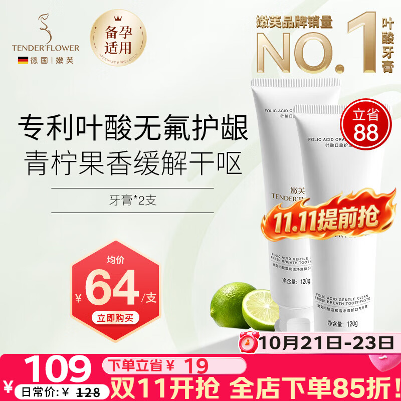 嫩芙叶酸备孕妇女牙膏套装清新口气无氟口腔清洁护理专用2支热门商品