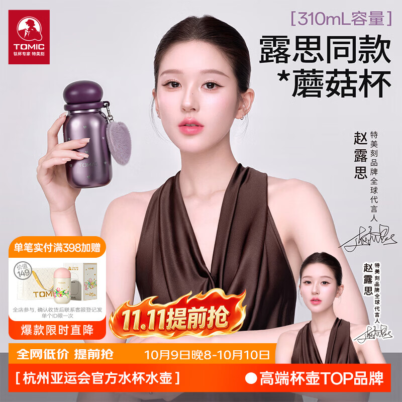 特美刻【赵露思同款】纯钛保温杯蘑菇杯双饮直身钛杯女生生日礼物 限定紫系列纯钛-紫色爱心【尊享彩盒】