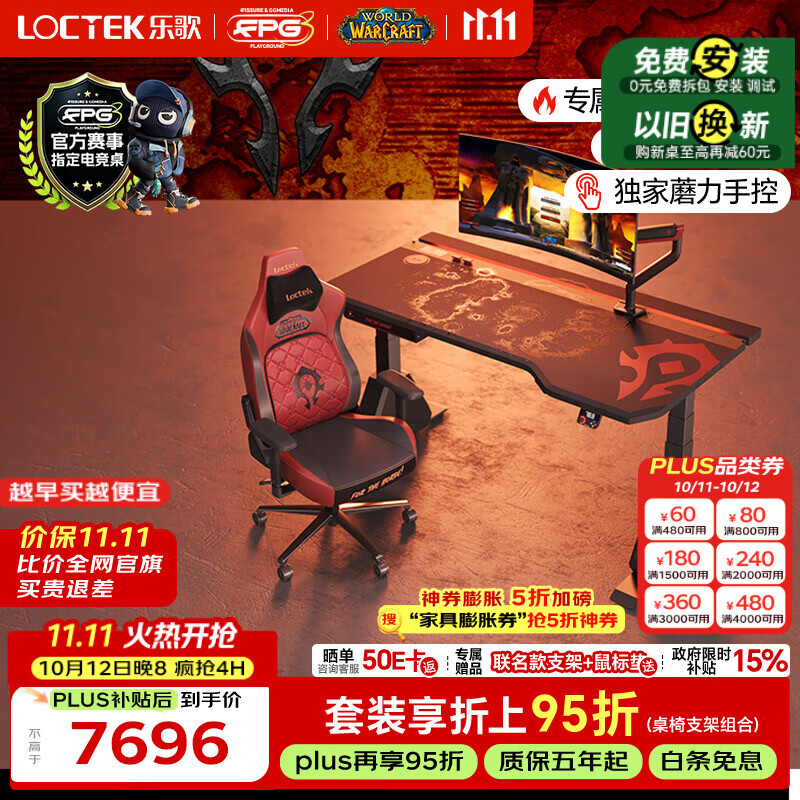 乐歌x魔兽世界联名电竞桌电动升降电脑桌书桌办公桌子部落款