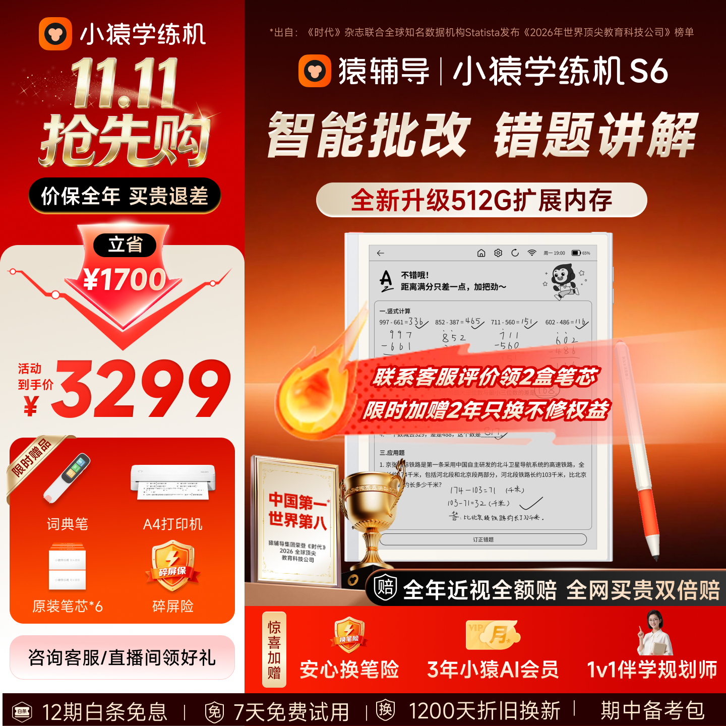 小猿猿辅导学练机S6 墨水屏精准推题学习平板 AI学习机高阶版 小初高学练一体机  AI智能批改