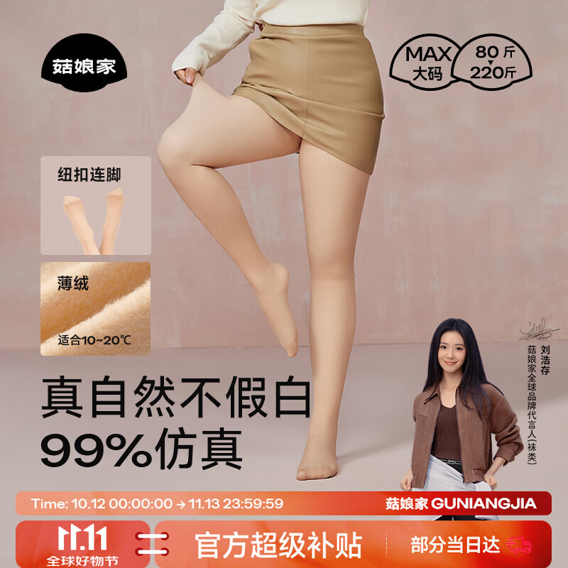 菇娘家【刘浩存同款】光腿神器双层可拆卸连裤袜秋冬打底裤女保暖加绒