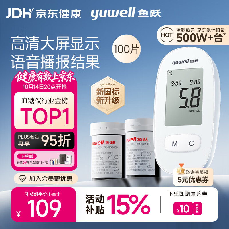 鱼跃580血糖仪家用医用级语音播报血糖检测仪金榜 仪器+100支试纸