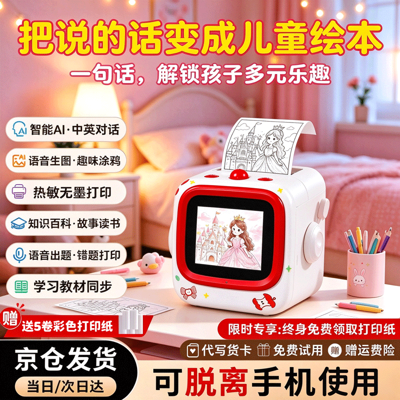 活石女孩生日礼物ai早教机儿童玩具小姑娘7-14岁高档6-8小学生10学习 AI涂鸦玩具【5卷彩色打印纸+语音生图】DIY贴纸