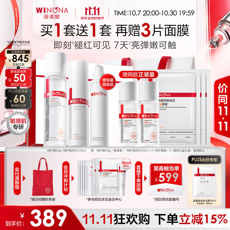 薇诺娜特护水乳2件套 136元，薇诺娜面膜拍1赠1 273.5元，薇诺娜2代特护霜含赠60g 125.9元 - 86线报