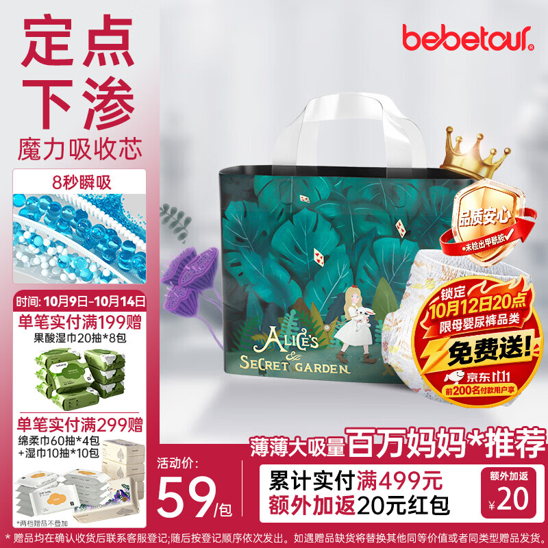 bebetour爱丽丝奇缘拉拉裤 XXL32片(15kg以上)夜用尿不湿奢柔舒适定点下渗